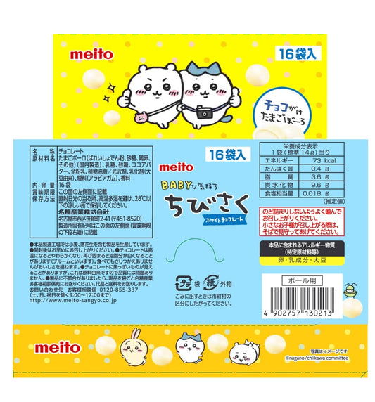 Meito Chibi Saku Egg Biscuit White Chocolate 14gx14x12 Meito 吉伊卡哇chiikawa 迷你白巧克力球 名糖 ちびさくホワイトチョコレート 14g
