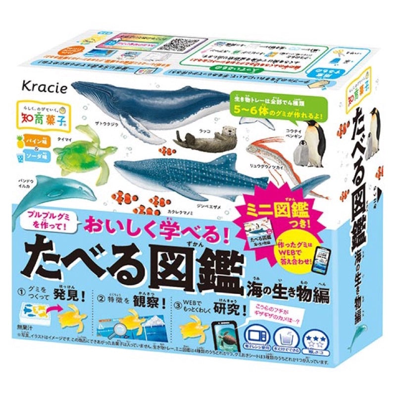 Kracie Taberu Picture Book Sea Creatures 13gx5 知育果子创意DIY食玩 海洋图鉴 たべる図鑑 海の生き物編