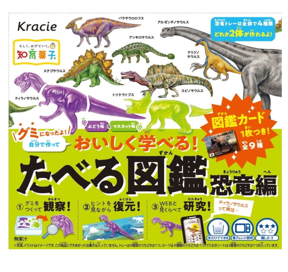 Kracie Taberu Picture Book Dinosaurs Grapes & Muscat 13gx5 知育果子创意DIY食玩 恐龙图鉴 たべる図鑑 恐竜編 ぶどう&マスカット 13g