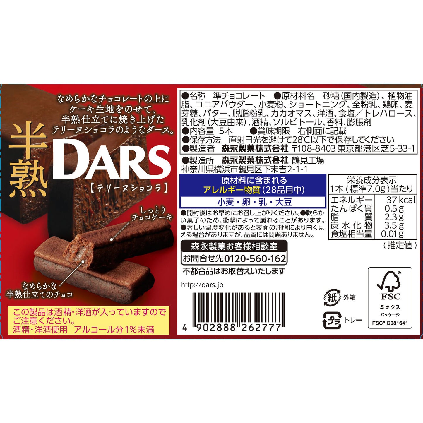 Morinaga Hanjyuku Dars Terrine Chocolat 5 Sticks 38,5gx10 森永DAR 丝滑香浓半熟 巧克力 森永 半熟ダース テリーヌショコラ5本