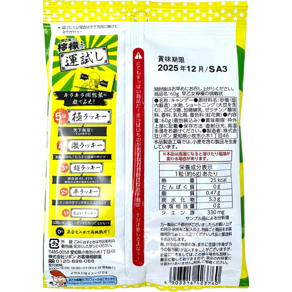 Ribon Saotome lemon Challenge 60g x12 x2 Ribon酸醒早乙女柠檬味夹心软糖 早乙女檸檬の挑戦状