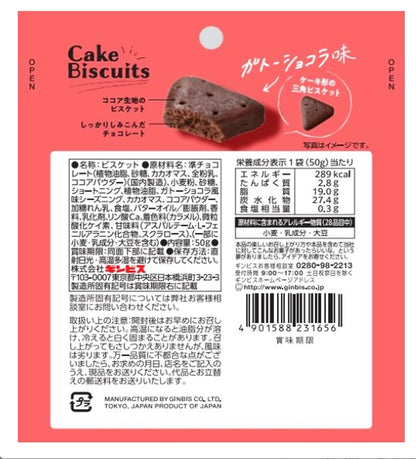 Ginbis Like a Cake Biscuit Gateau Chocolate Fla. 50gx10x2 Ginbis 像蛋糕一样的饼干 巧克力味 ギンビス　まるでケーキなビスケットガトーショコラ