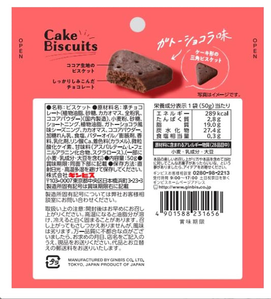 Ginbis Like a Cake Biscuit Gateau Chocolate Fla. 50gx10x2 Ginbis 像蛋糕一样的饼干 巧克力味 ギンビス　まるでケーキなビスケットガトーショコラ