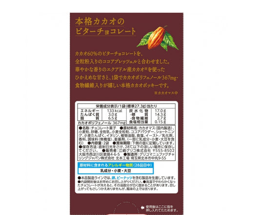 Glico Pocky Cacao 60% 2P 54,6gx10x12 Pocky 60%香浓可可味巧克力棒 グリコ　ポッキーカカオ６０％　２袋