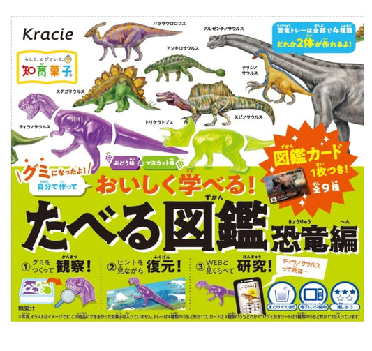 Kracie Taberu Picture Book Dinosaurs Grapes &amp; Muscat 13gx5 知育果子创意DIY食玩 恐龙图鉴 たべる図鑑　恐竜編　ぶどう＆マスカット　13g