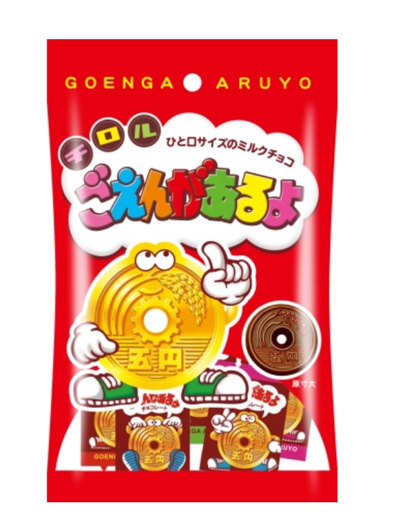 Tirol Choco 5 Yen Shaped Chocolate Pack 33,6gx10 Tirol  五日元巧克力 チロル　ごえんがあるよ　３３．６ｇ